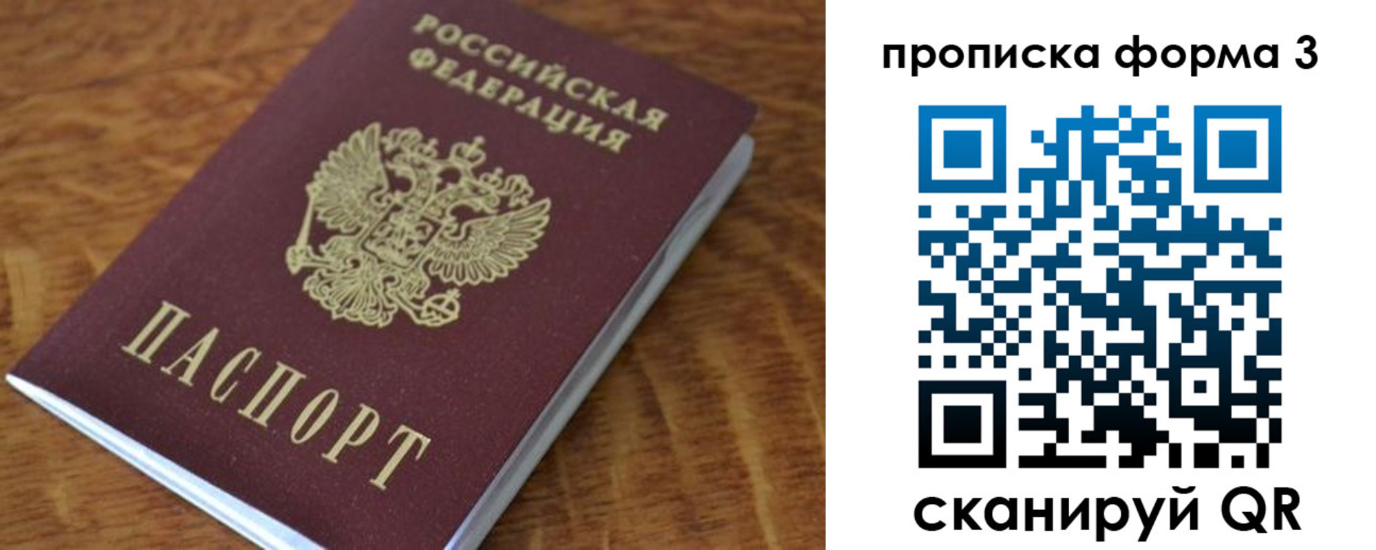 прописка регистрация в Тольятти